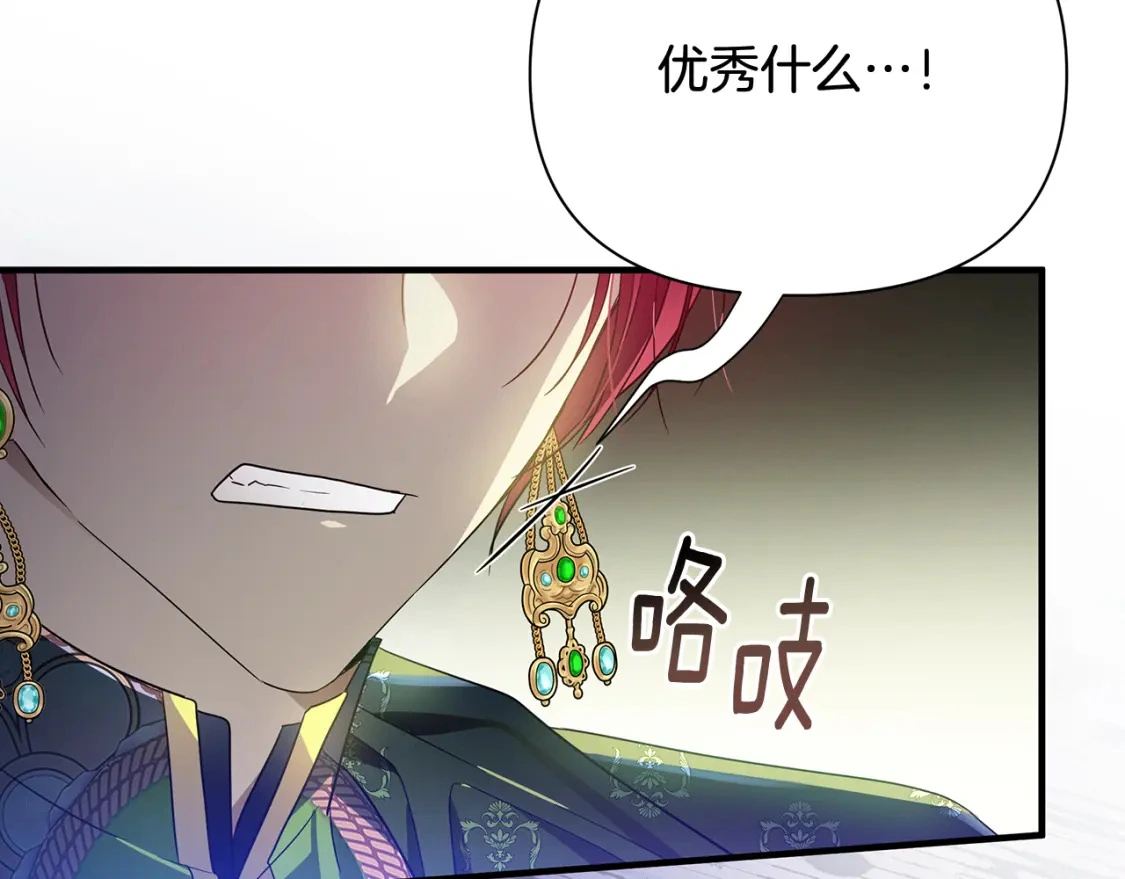 第46话 平民舞伴 第137页