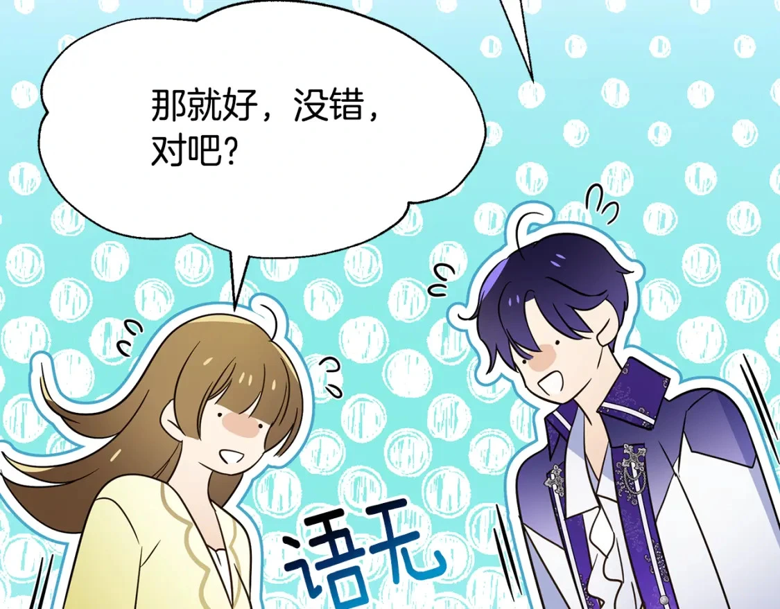 第45话 解开误会 第94页