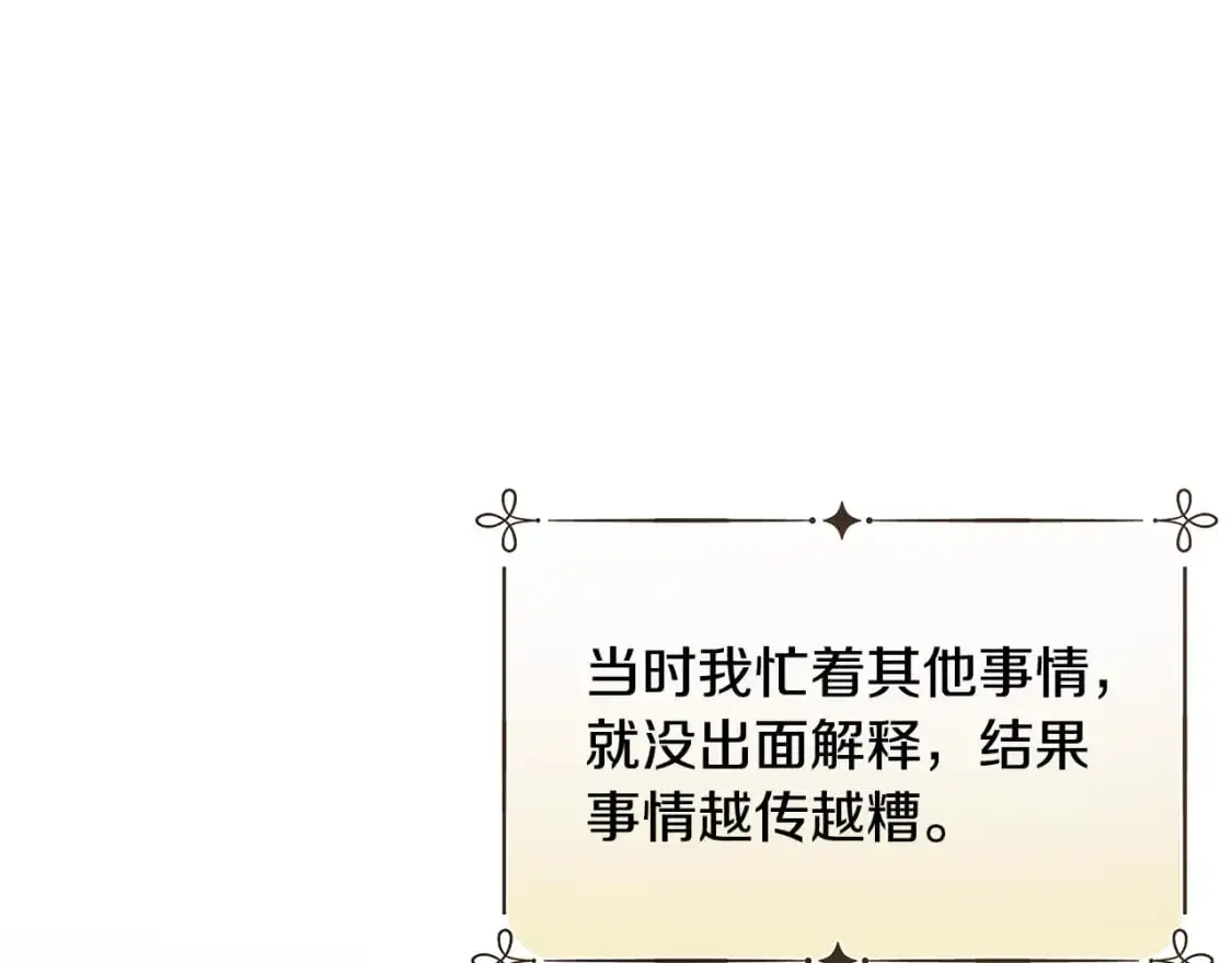 第45话 解开误会 第117页