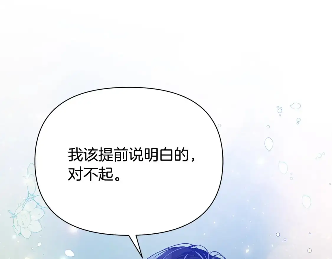 第45话 解开误会 第123页