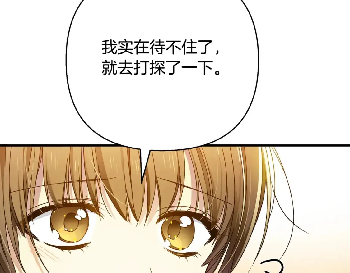 第44话 抢未婚妻 第4页