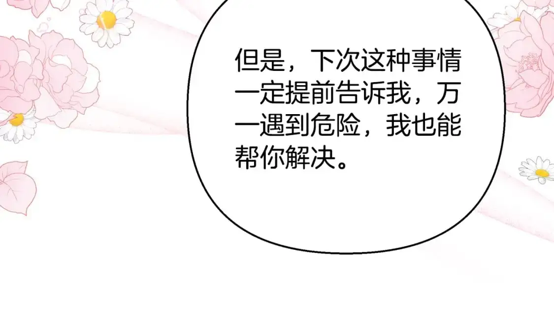 第44话 抢未婚妻 第14页