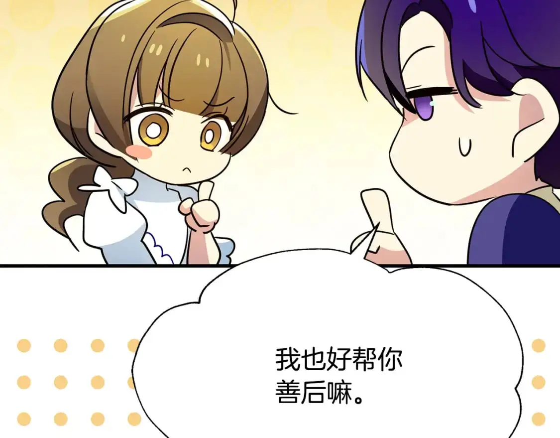 第44话 抢未婚妻 第16页