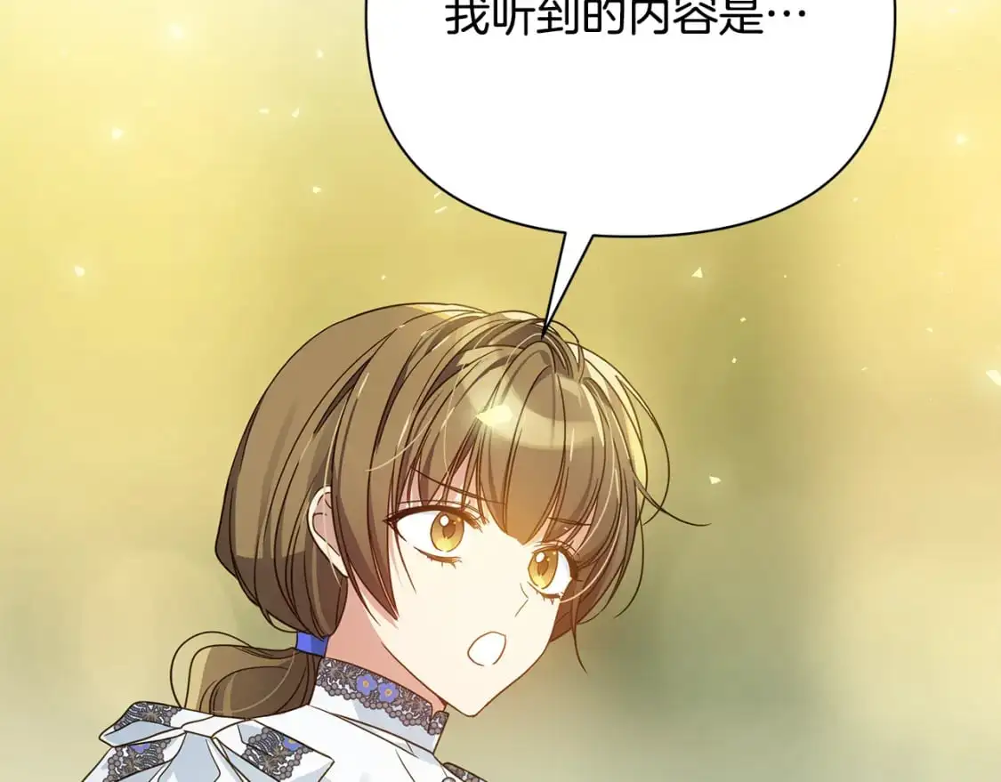 第44话 抢未婚妻 第19页
