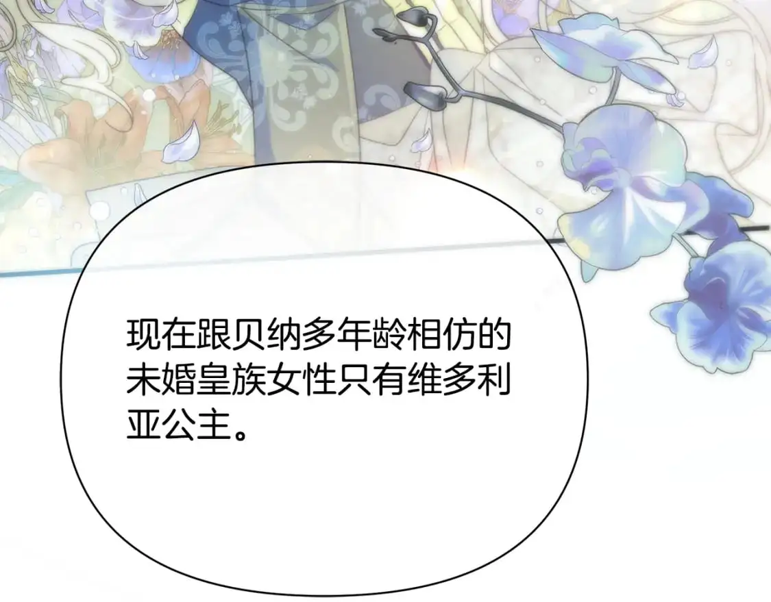 第44话 抢未婚妻 第30页