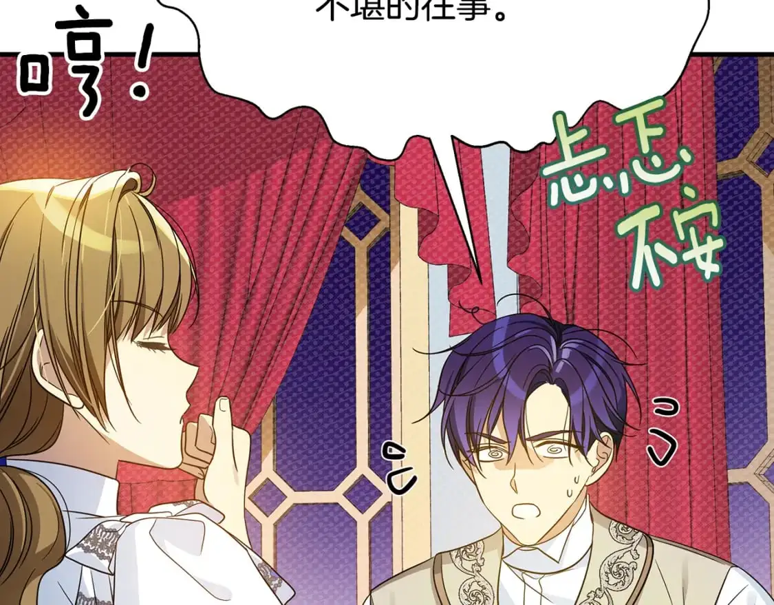 第44话 抢未婚妻 第44页