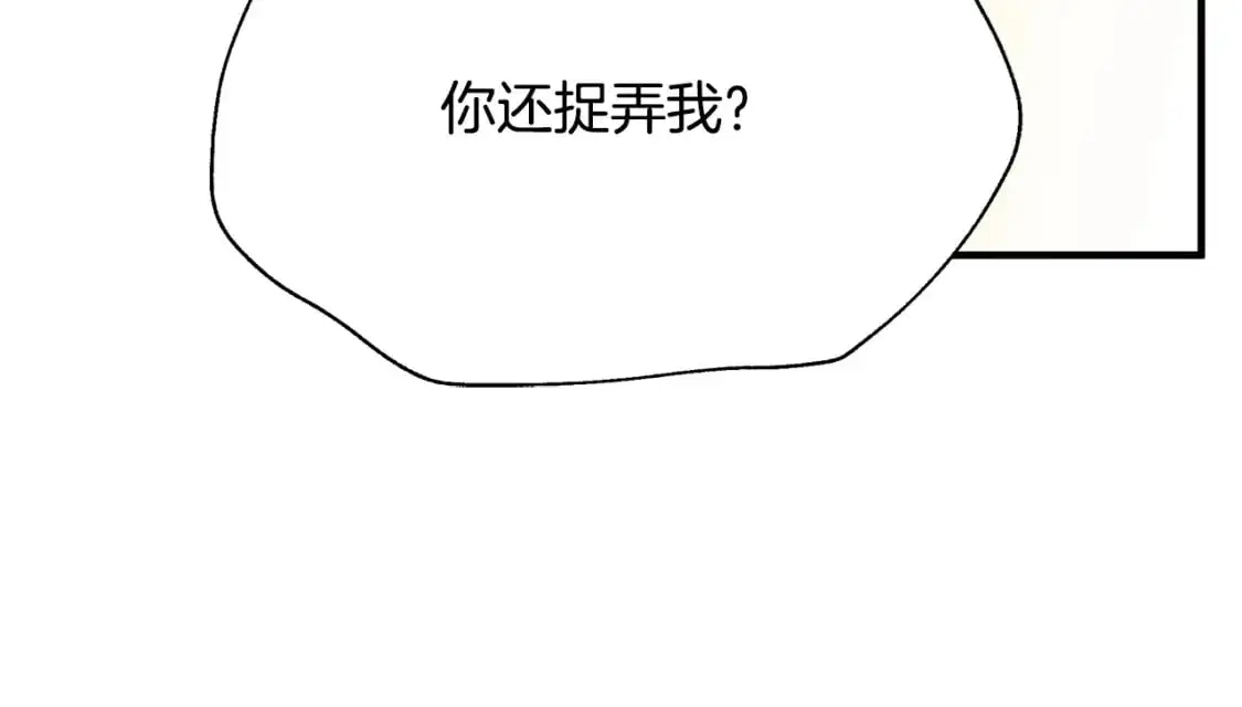第44话 抢未婚妻 第69页