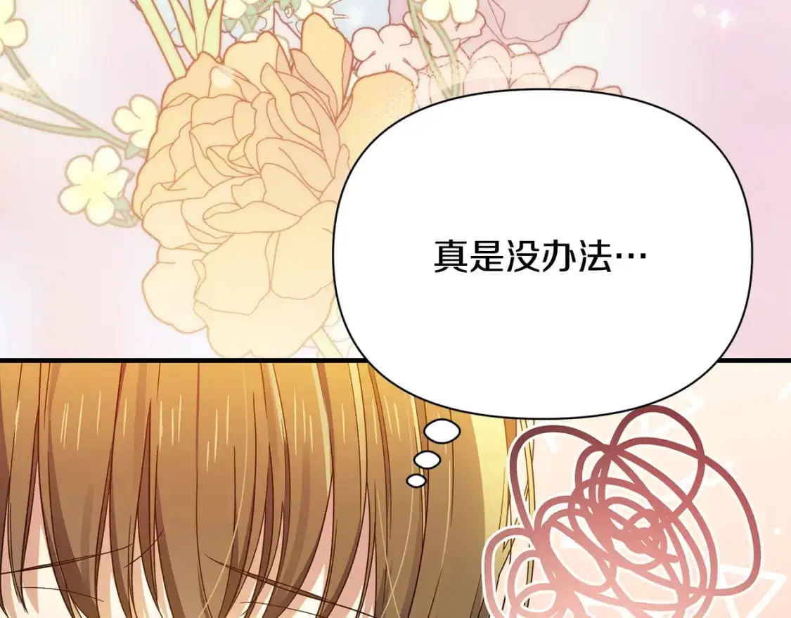 第44话 抢未婚妻 第76页