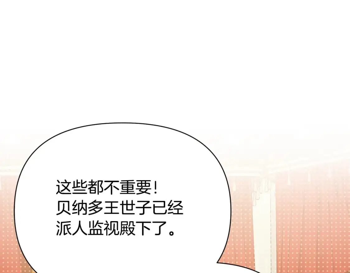 第44话 抢未婚妻 第78页