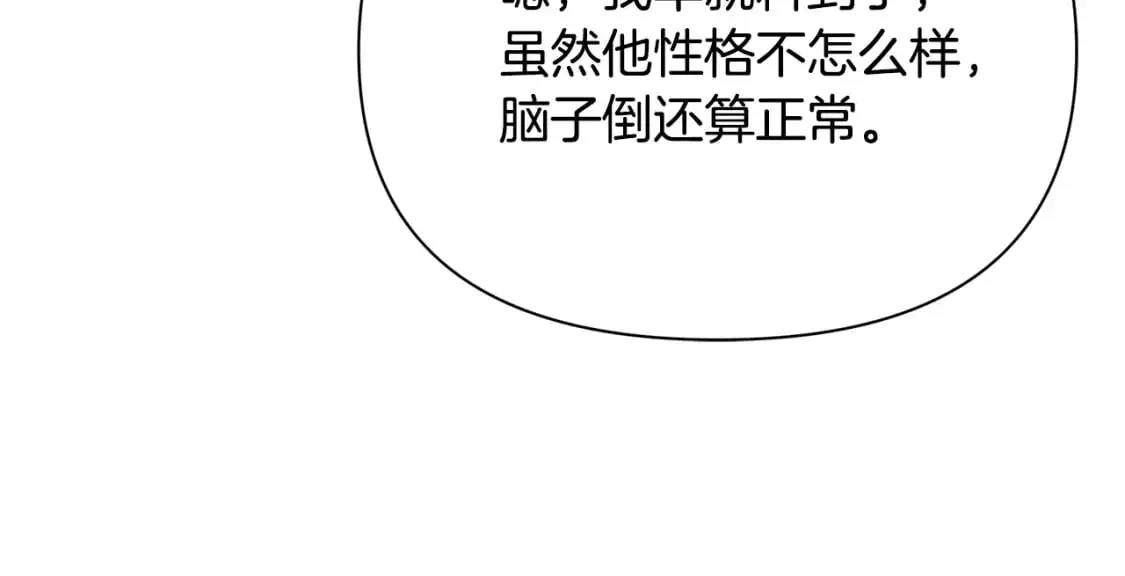 第44话 抢未婚妻 第81页