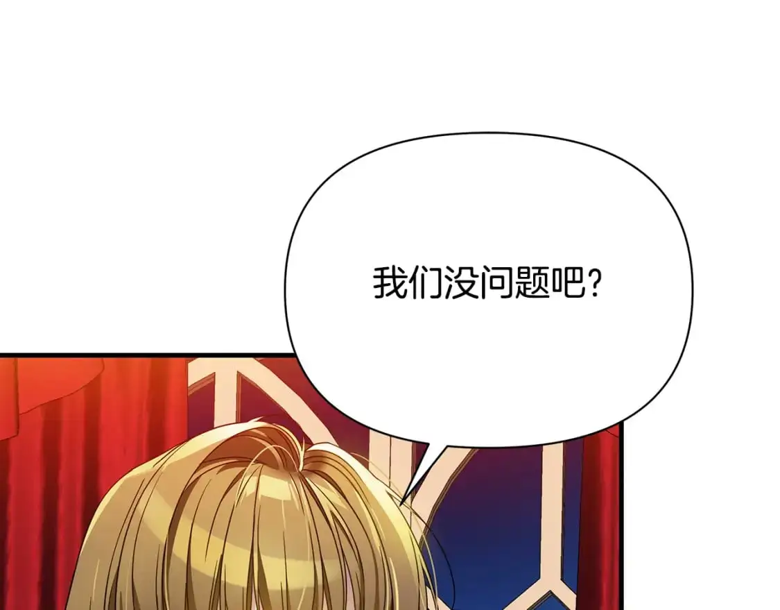 第44话 抢未婚妻 第86页