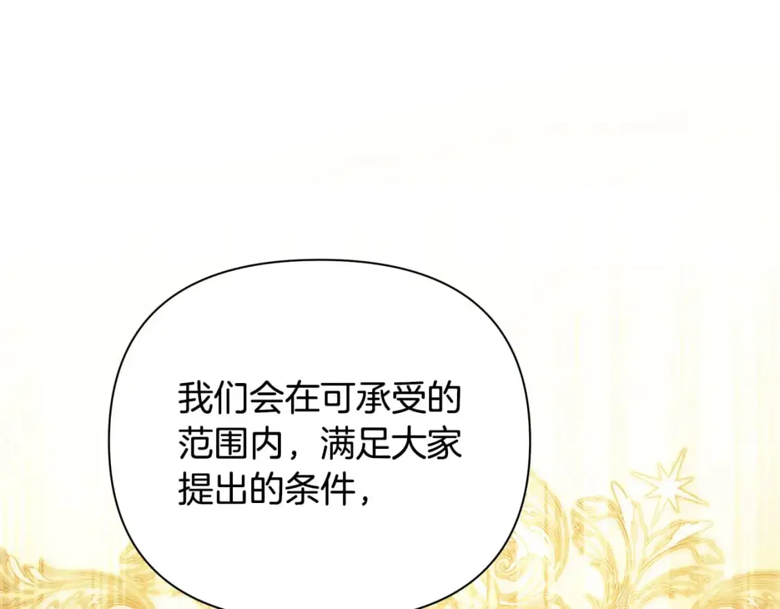 第44话 抢未婚妻 第88页