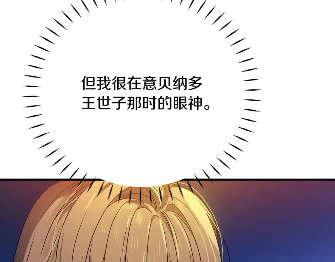第44话 抢未婚妻 第92页