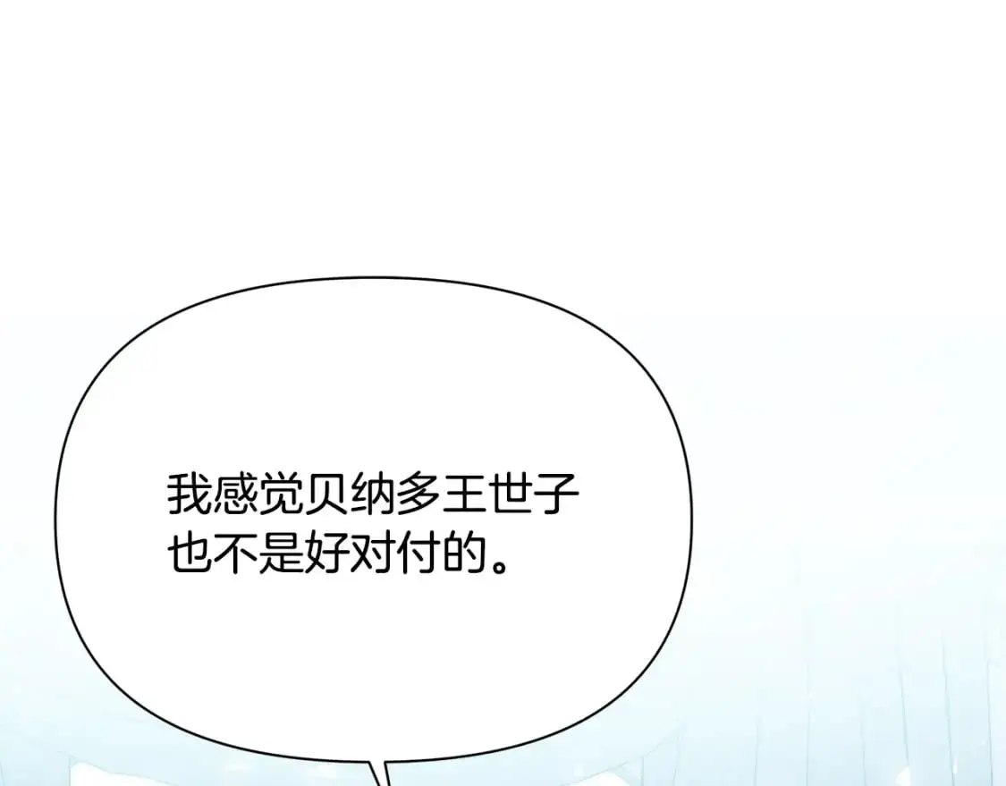 第44话 抢未婚妻 第96页