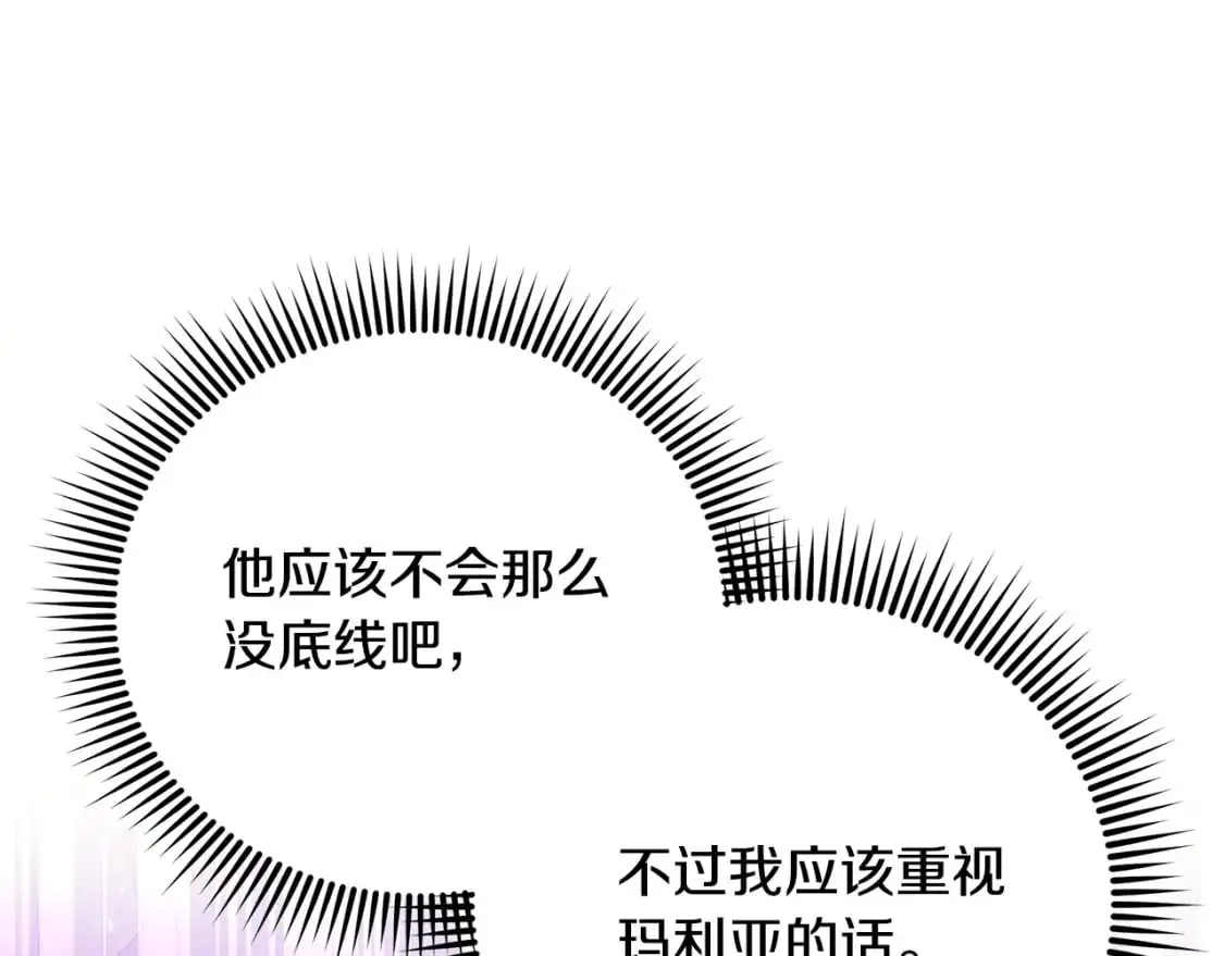 第44话 抢未婚妻 第101页