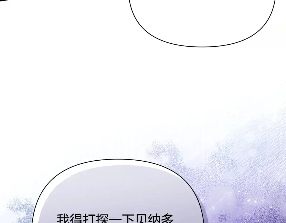 第44话 抢未婚妻 第104页