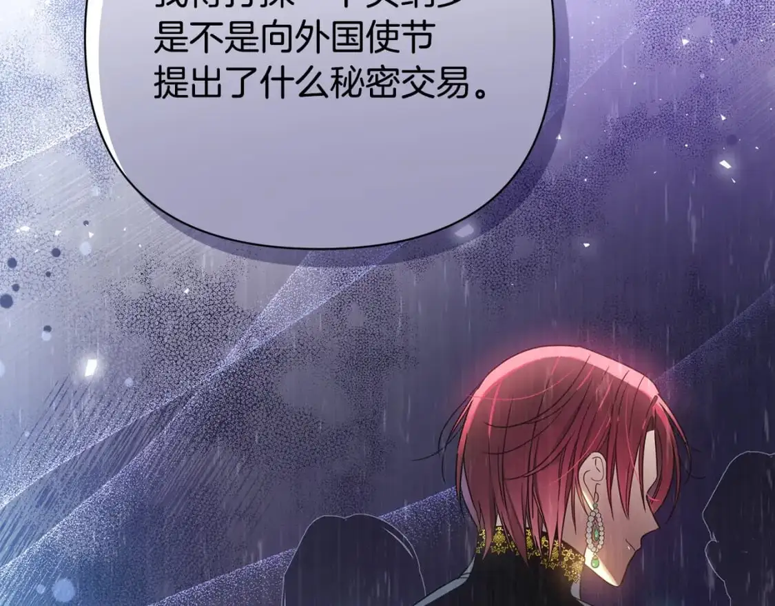 第44话 抢未婚妻 第105页