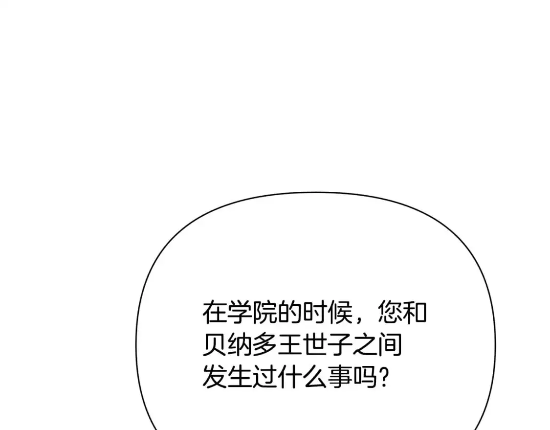 第44话 抢未婚妻 第107页