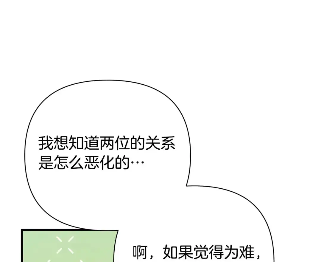 第44话 抢未婚妻 第111页