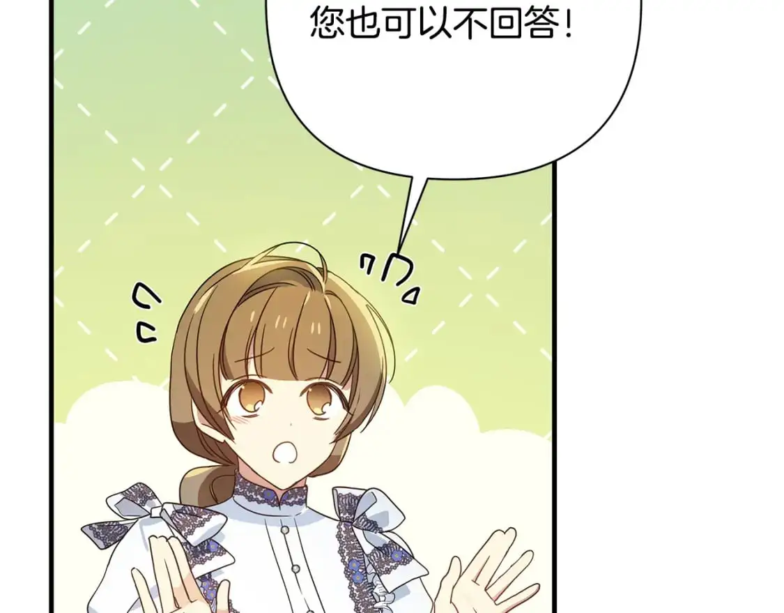 第44话 抢未婚妻 第112页