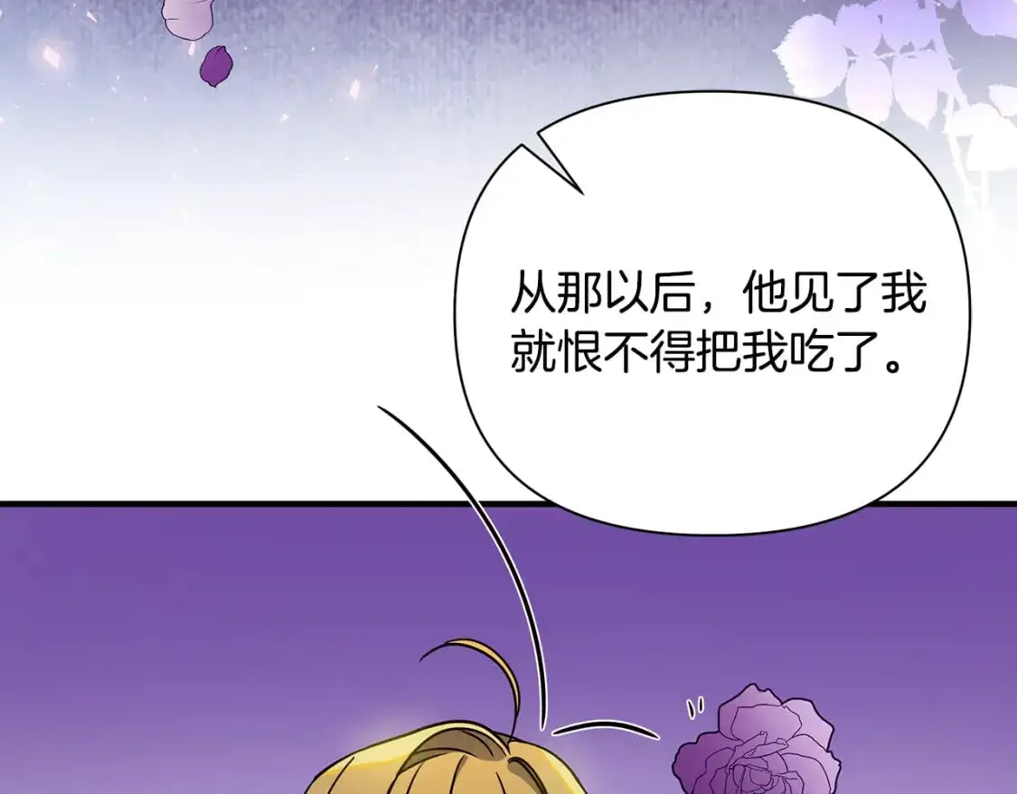 第44话 抢未婚妻 第121页