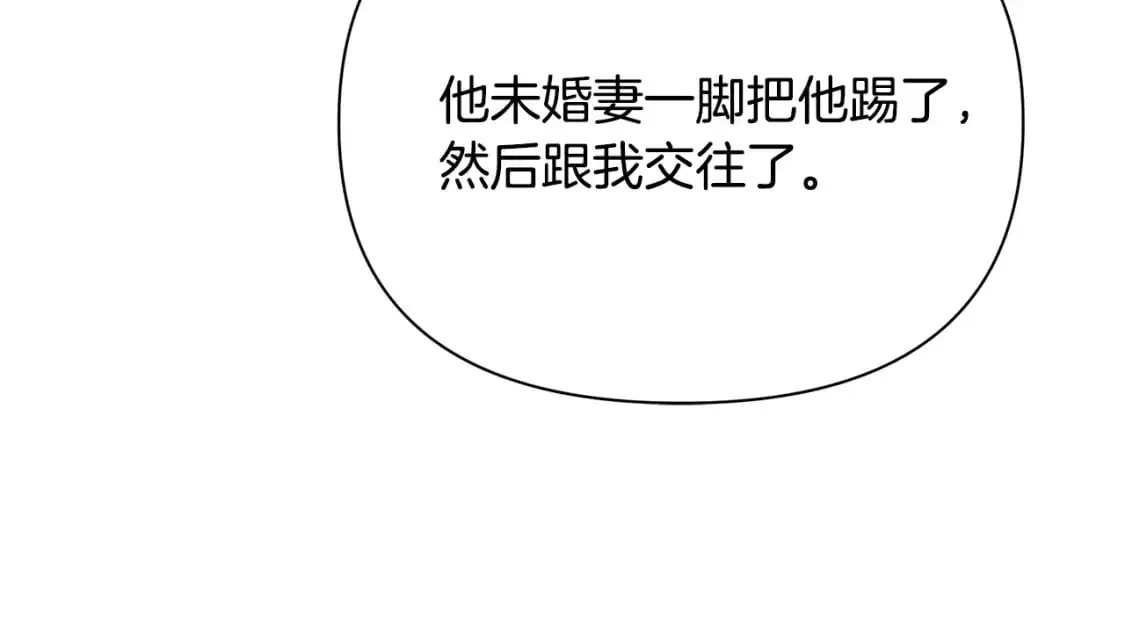 第44话 抢未婚妻 第132页