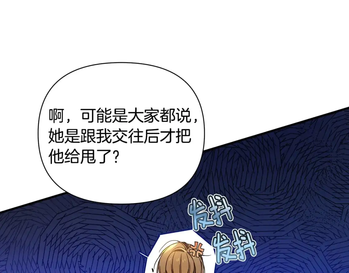 第44话 抢未婚妻 第133页