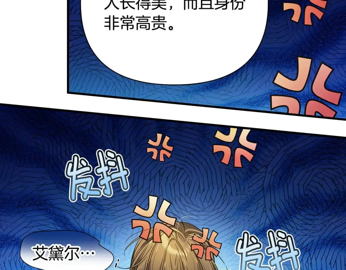 第44话 抢未婚妻 第135页