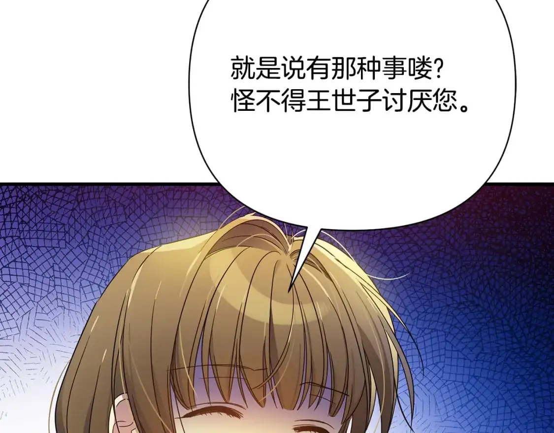 第44话 抢未婚妻 第141页