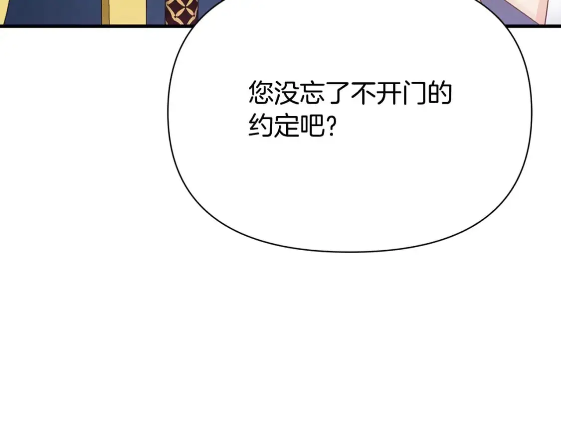 第44话 抢未婚妻 第149页