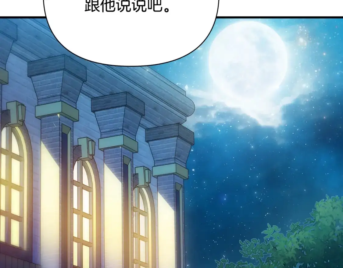 第44话 抢未婚妻 第190页