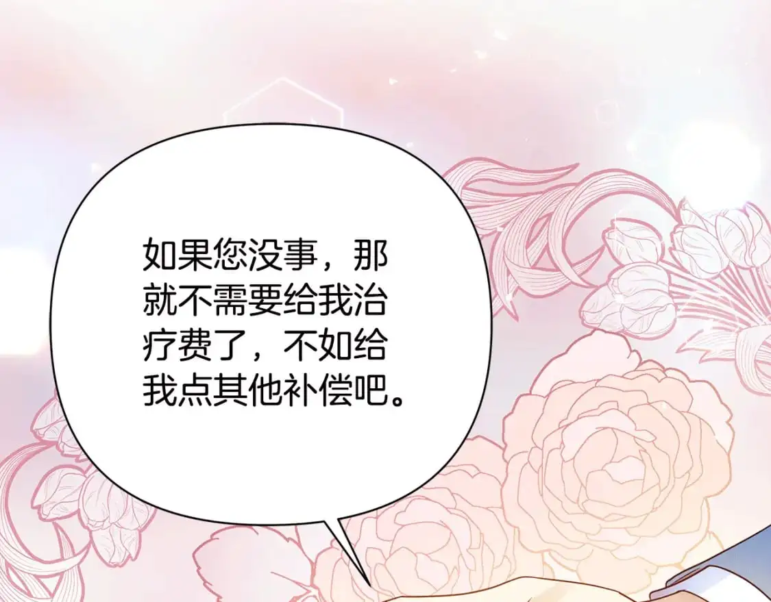 第44话 抢未婚妻 第195页
