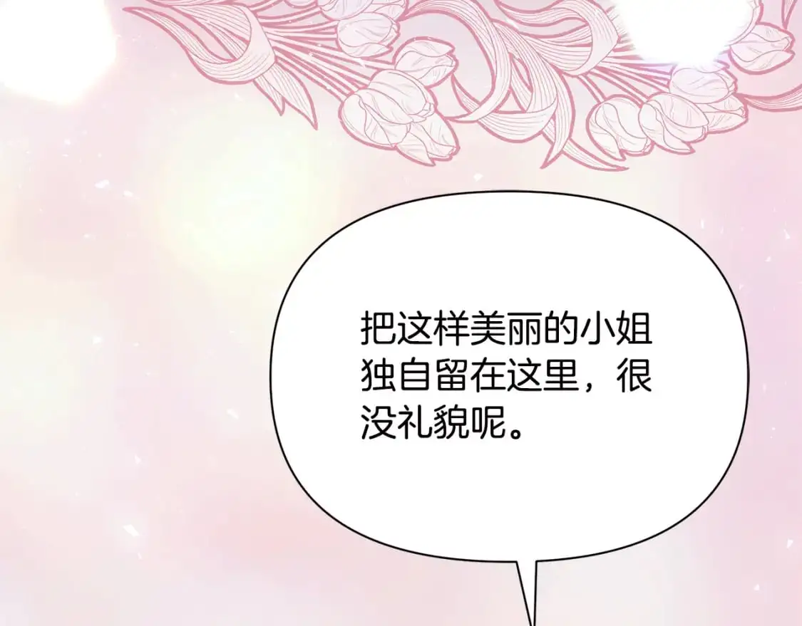 第44话 抢未婚妻 第197页