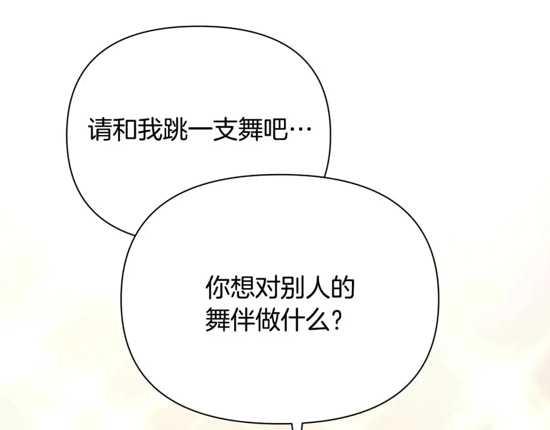 第44话 抢未婚妻 第200页
