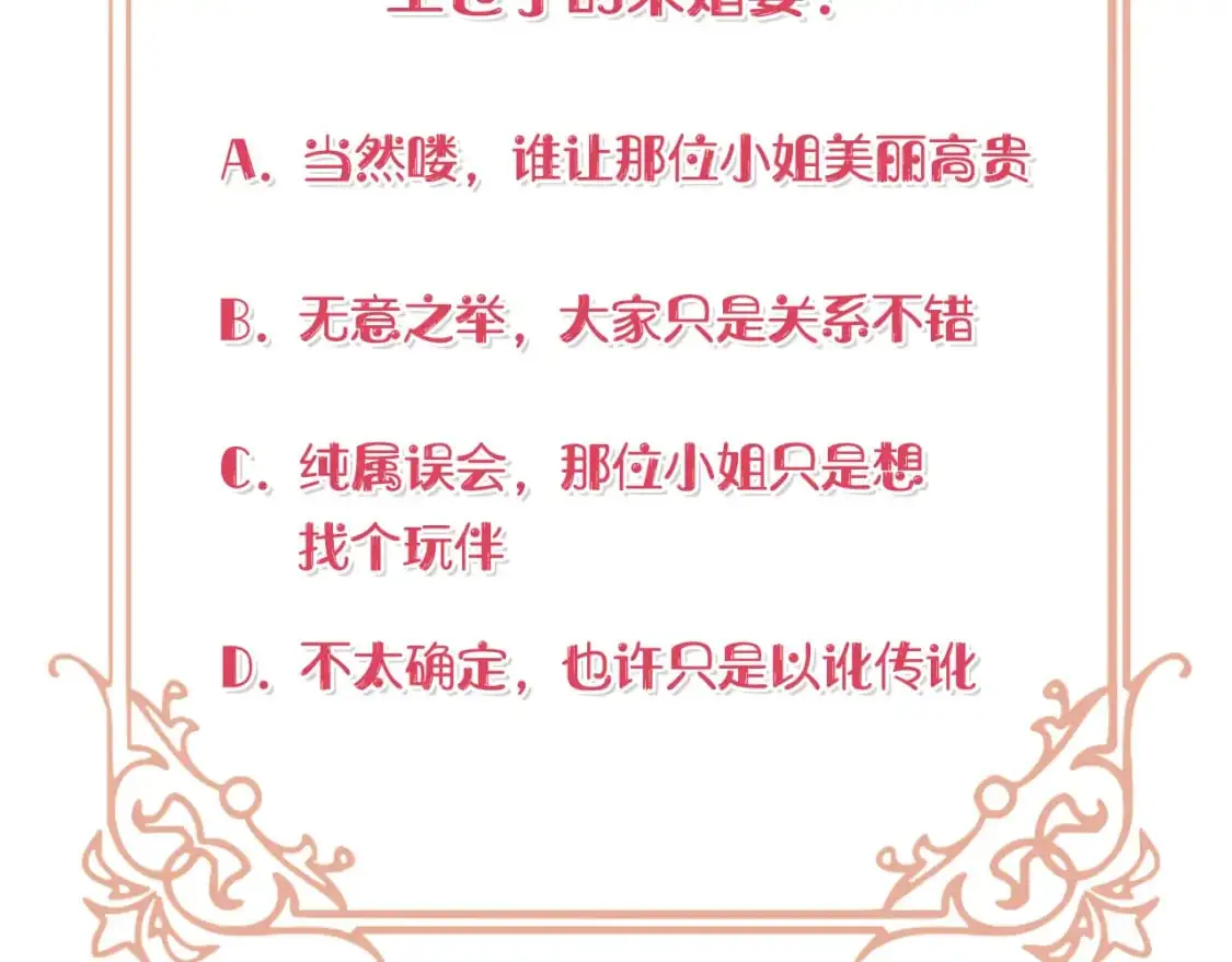 第44话 抢未婚妻 第206页