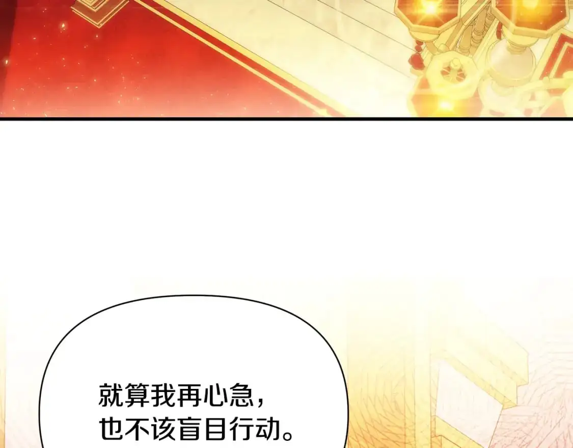 第43话 偷听 第2页
