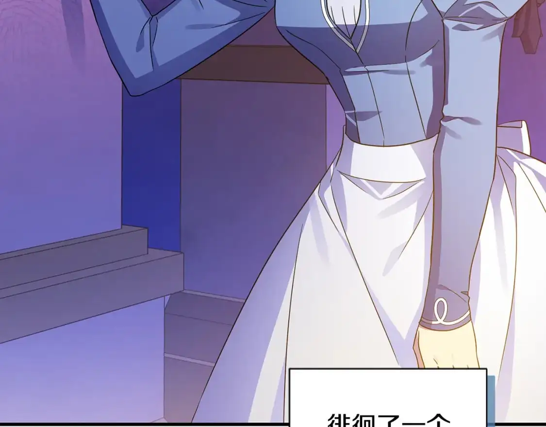 第43话 偷听 第4页