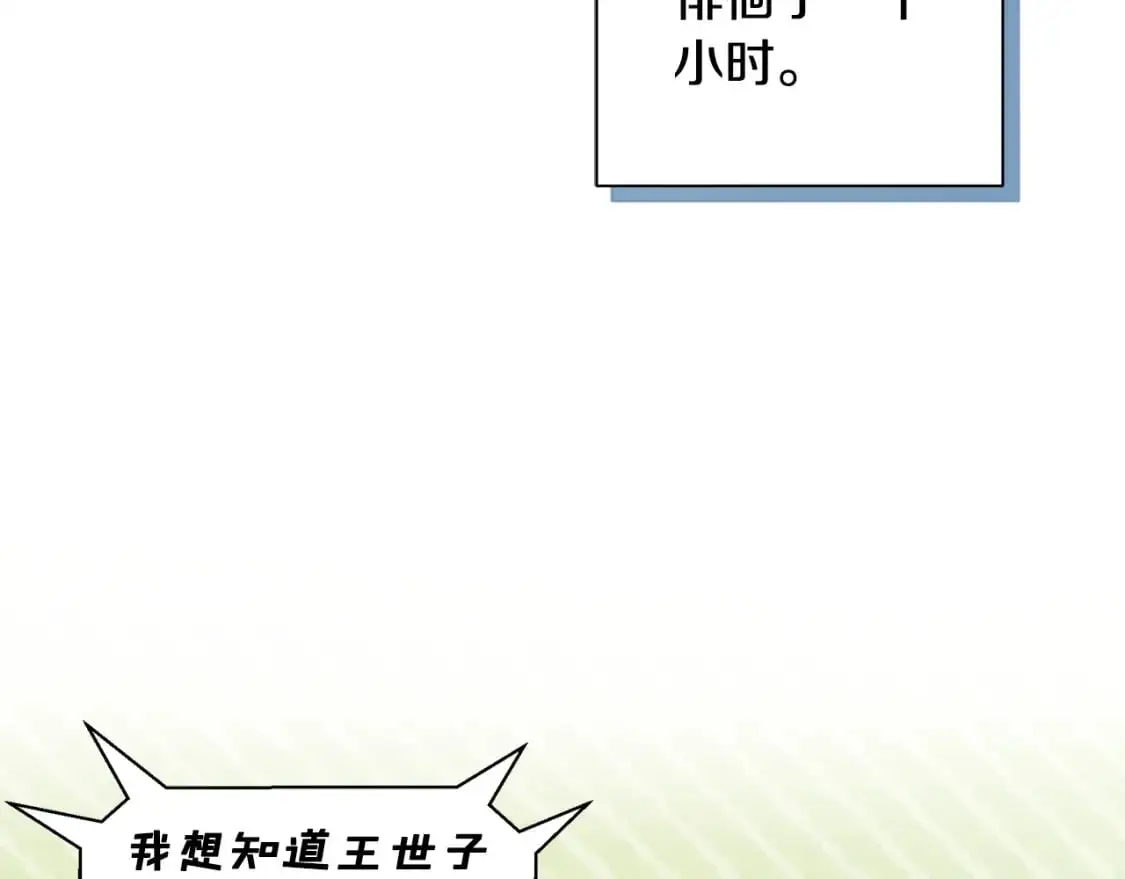 第43话 偷听 第5页