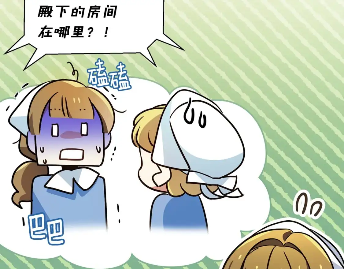 第43话 偷听 第6页