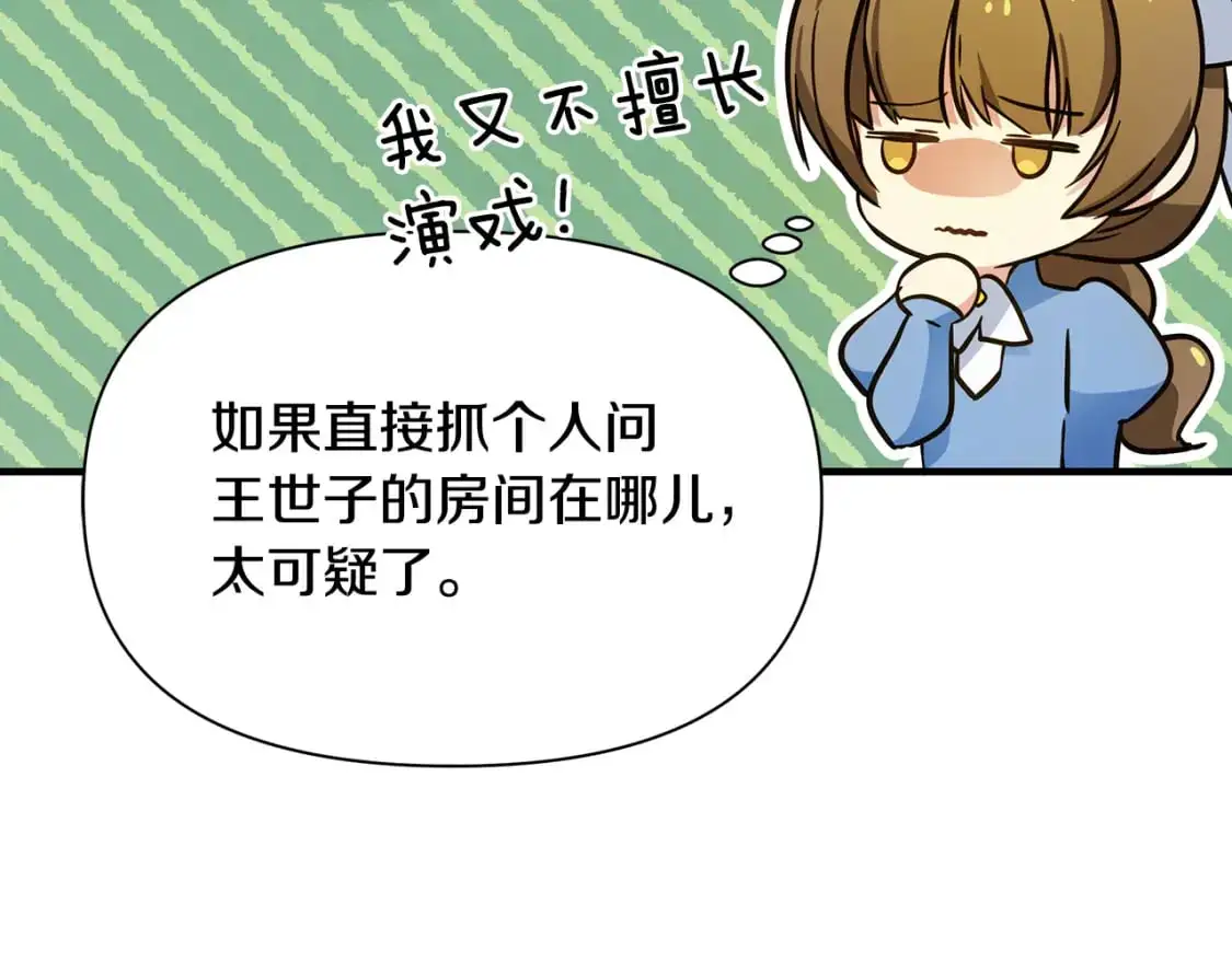 第43话 偷听 第7页