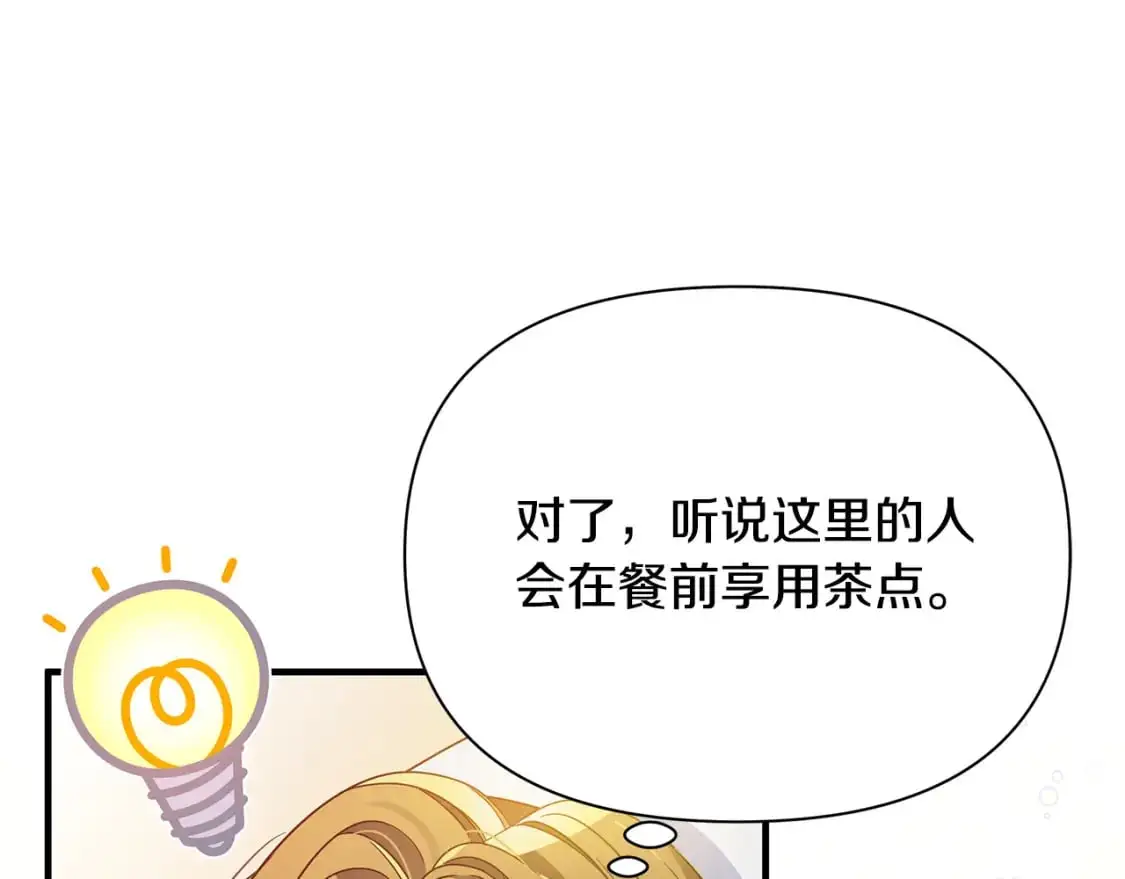 第43话 偷听 第8页
