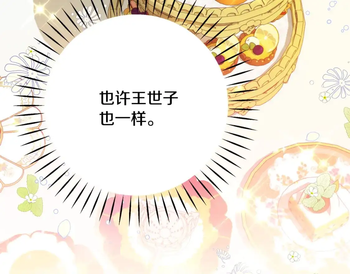 第43话 偷听 第11页
