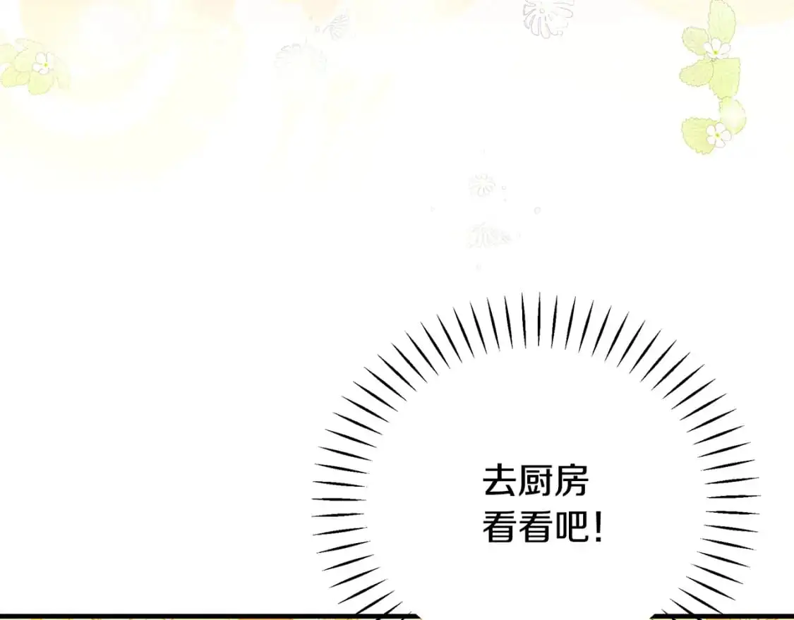 第43话 偷听 第12页
