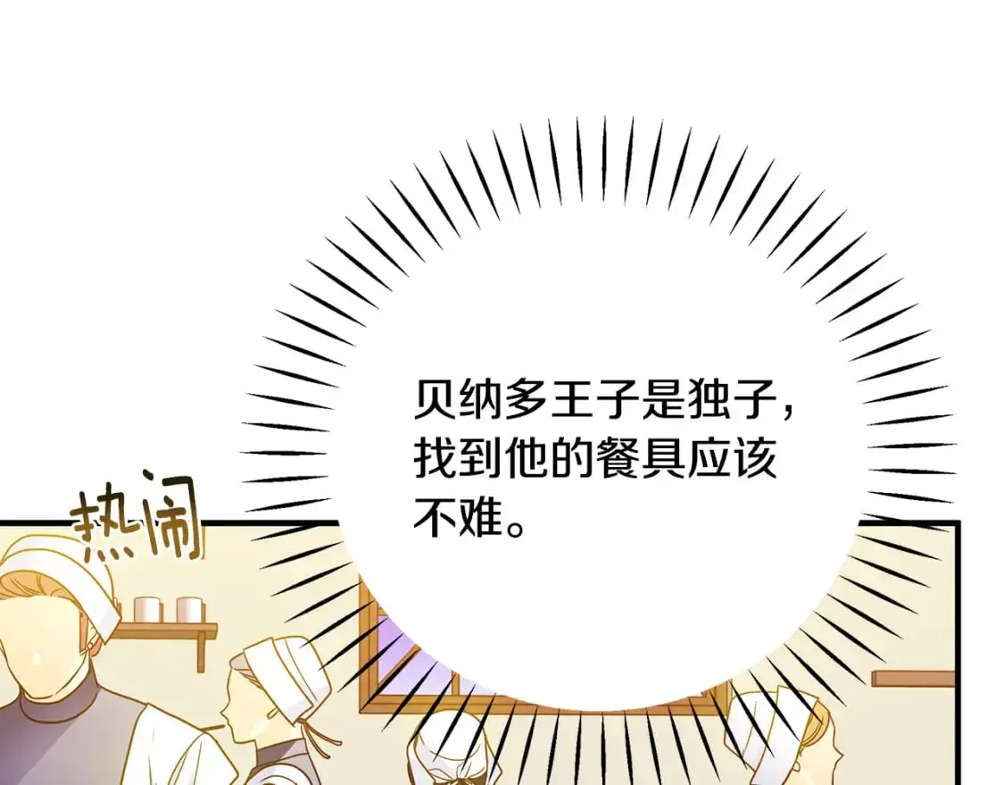 第43话 偷听 第17页