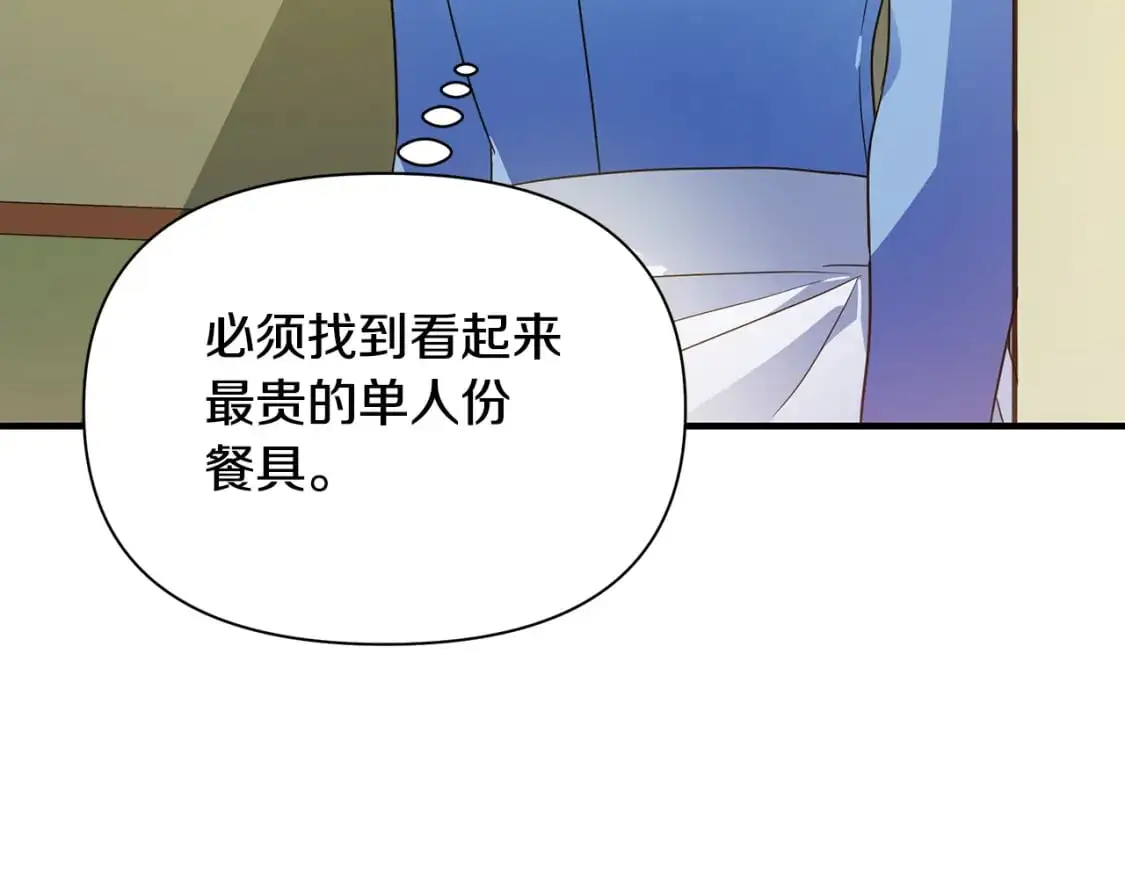 第43话 偷听 第21页