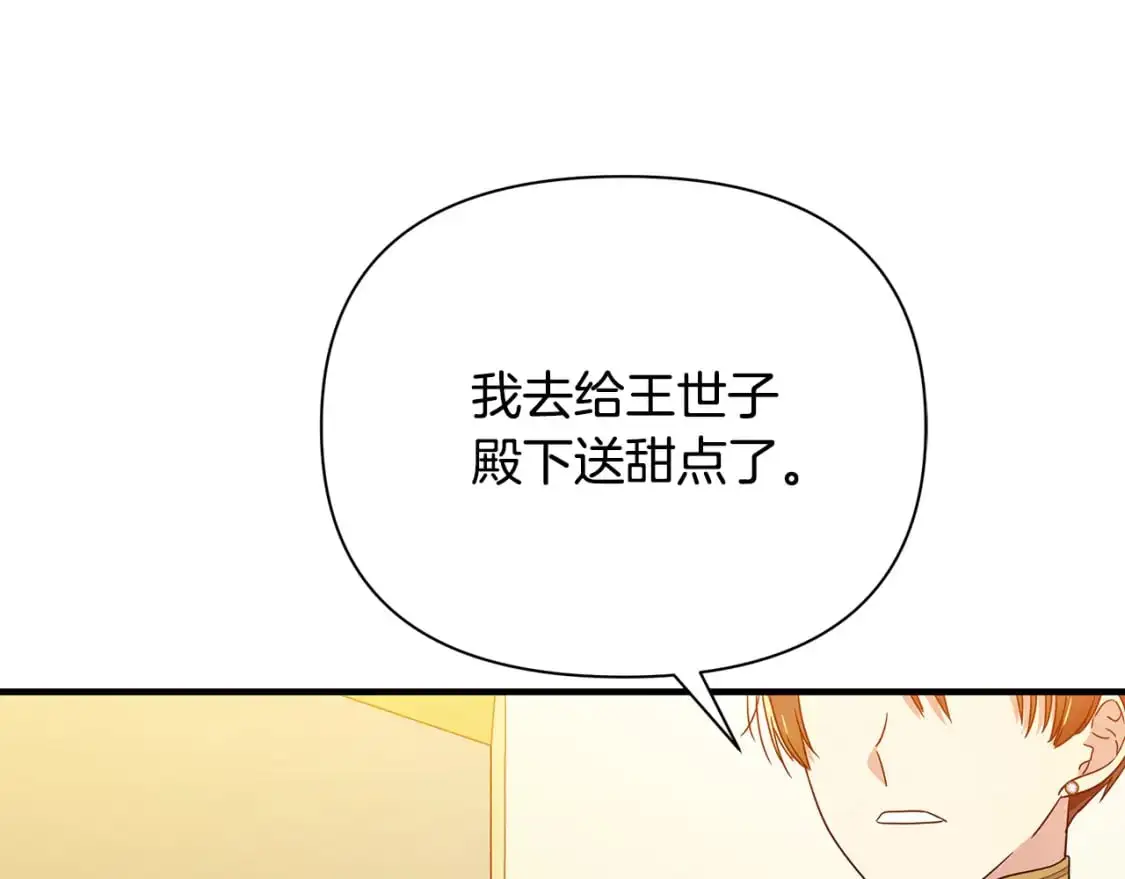 第43话 偷听 第22页