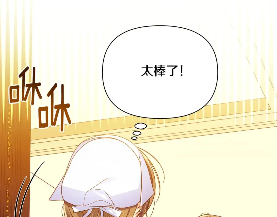 第43话 偷听 第25页