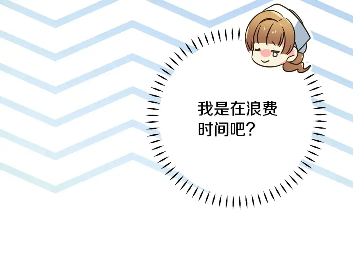 第43话 偷听 第48页