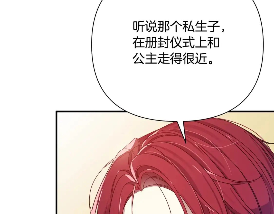 第43话 偷听 第69页