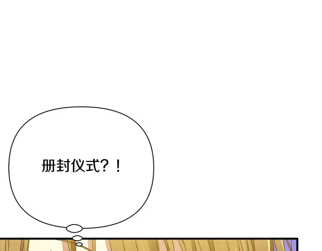 第43话 偷听 第71页